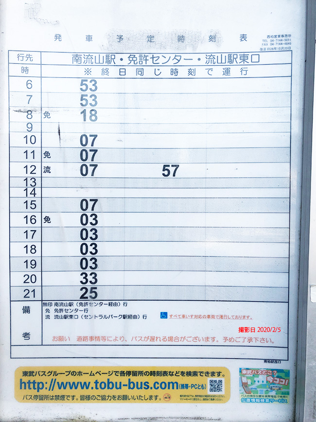 南柏駅から免許センター行きのバス時刻表 バス時刻表