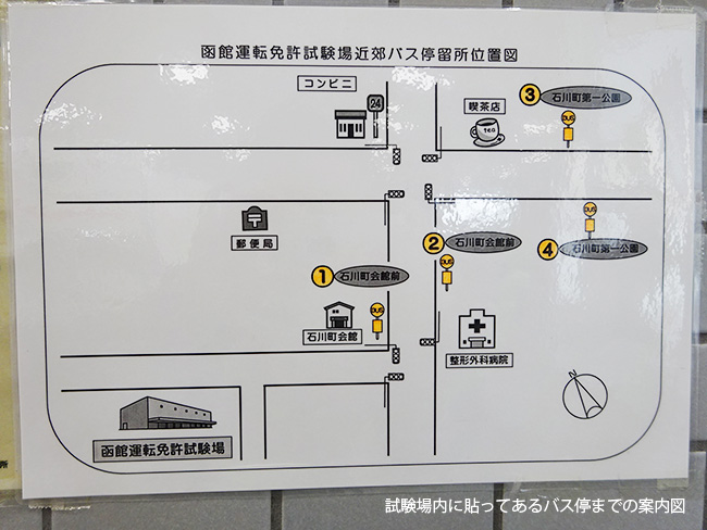 試験場内に貼ってあったバス停までの案内図