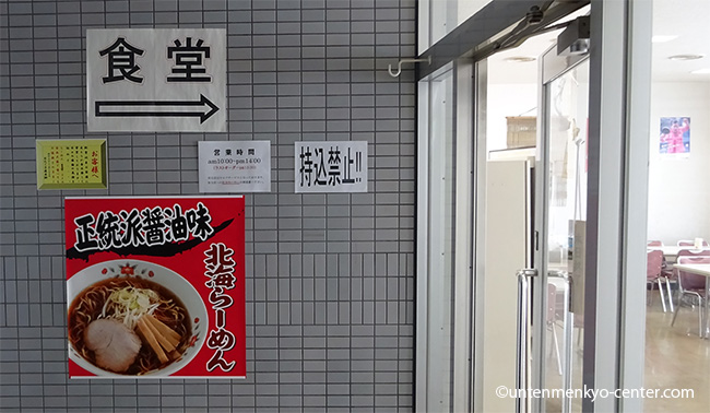 試験場内の食堂