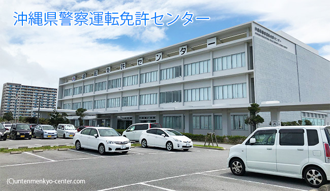 豊崎免許センター